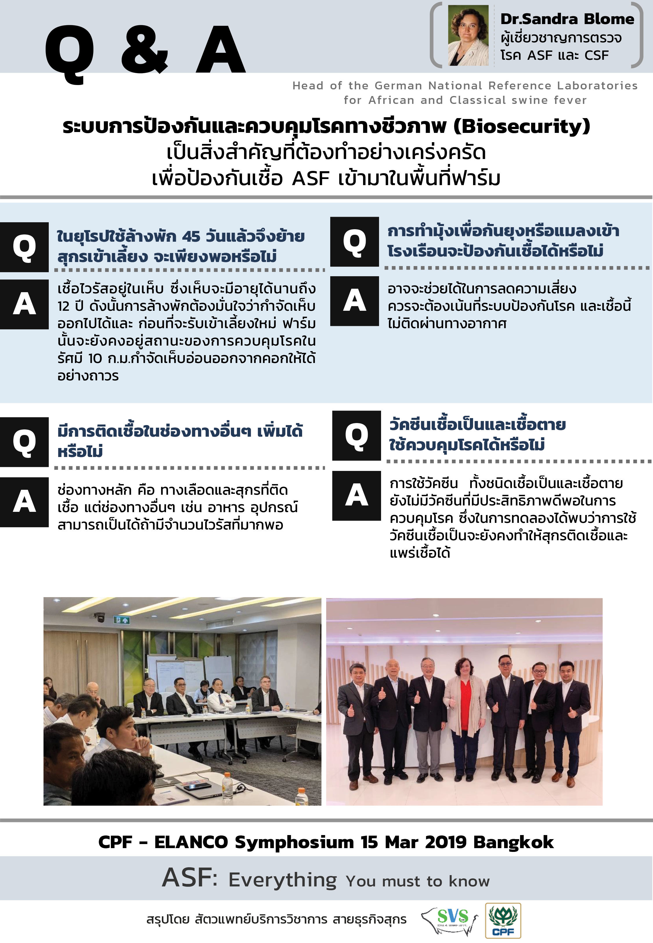 ระบบการป้องกันและควบคุมโรคทางชีวภาพ Biosecurity